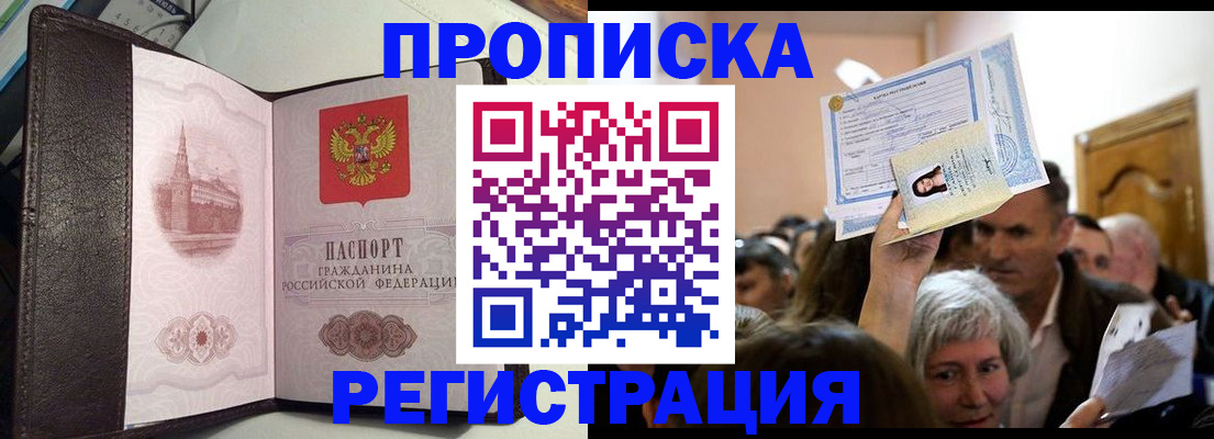 прописка для работы в Кирсанове