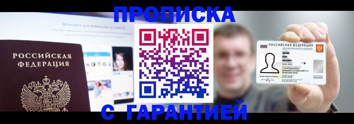 прописка 2025 в Кирсанове