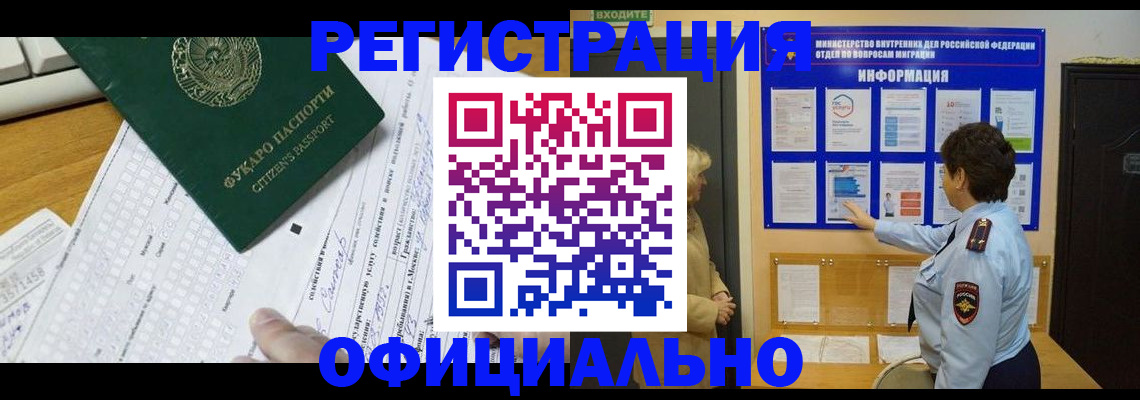 прописка для работы в Кирсанове